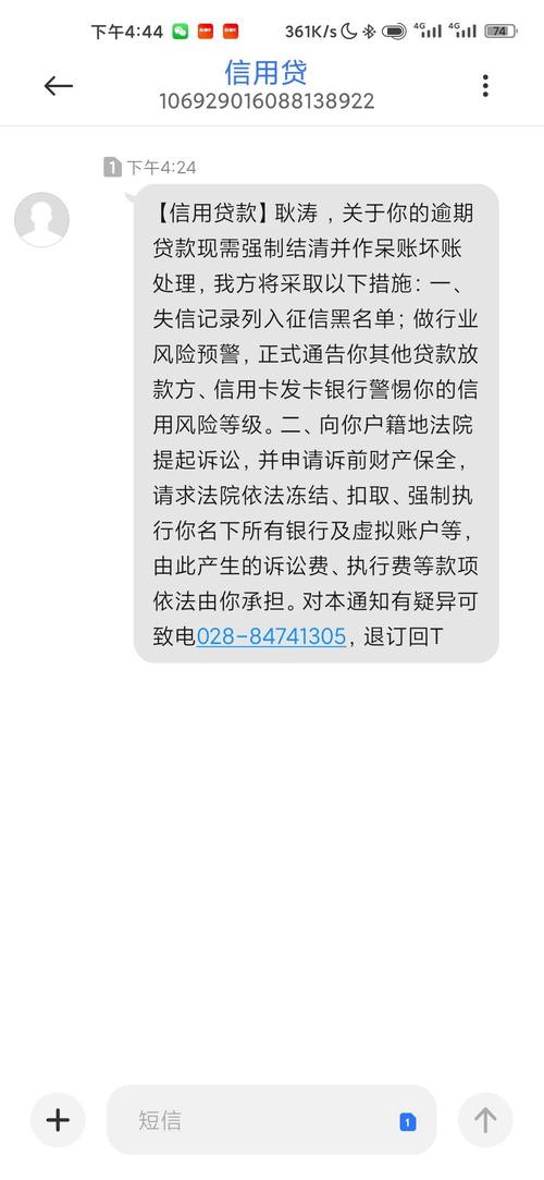 逾期征信短信内容