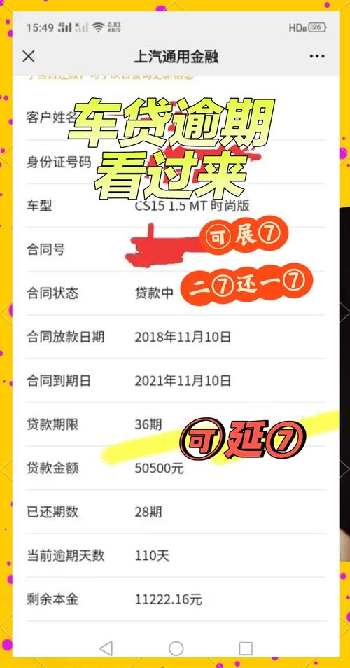 车贷款逾期超过30天怎么处理