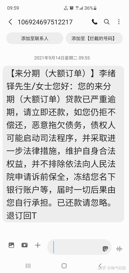 逾期征信短信内容