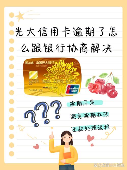 光大信用卡逾期了会被起诉吗？后果有多严重？