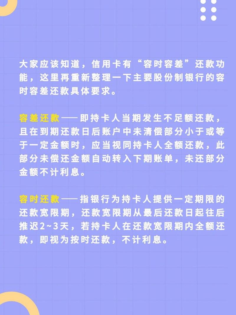 信用卡容时容差是什么意思具体解析