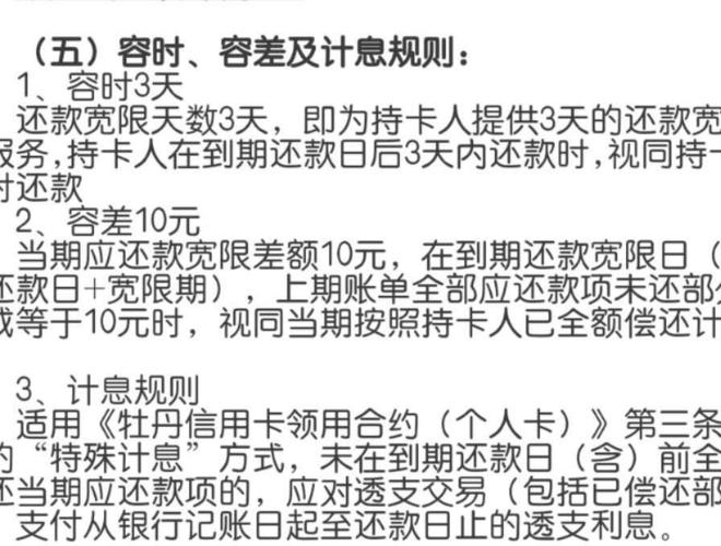 信用卡容时容差是什么意思具体解析