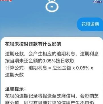 花呗欠2000逾期几天会有什么后果？