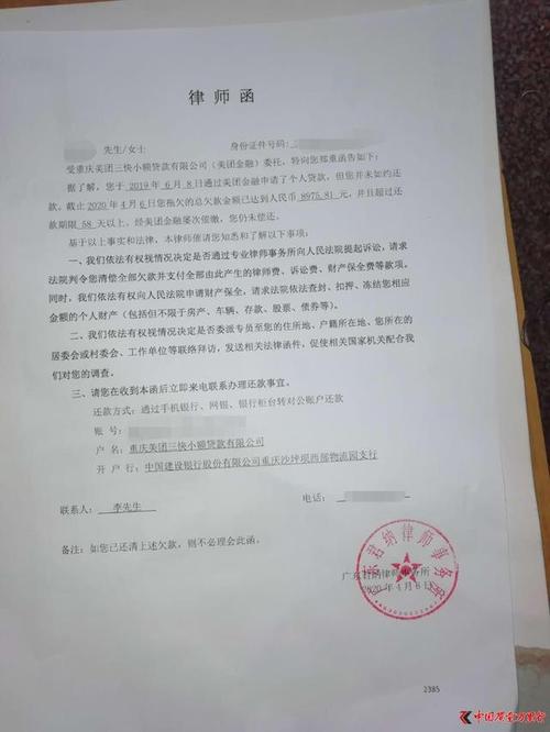 美团逾期会发律师函吗？了解相关风险与应对措施