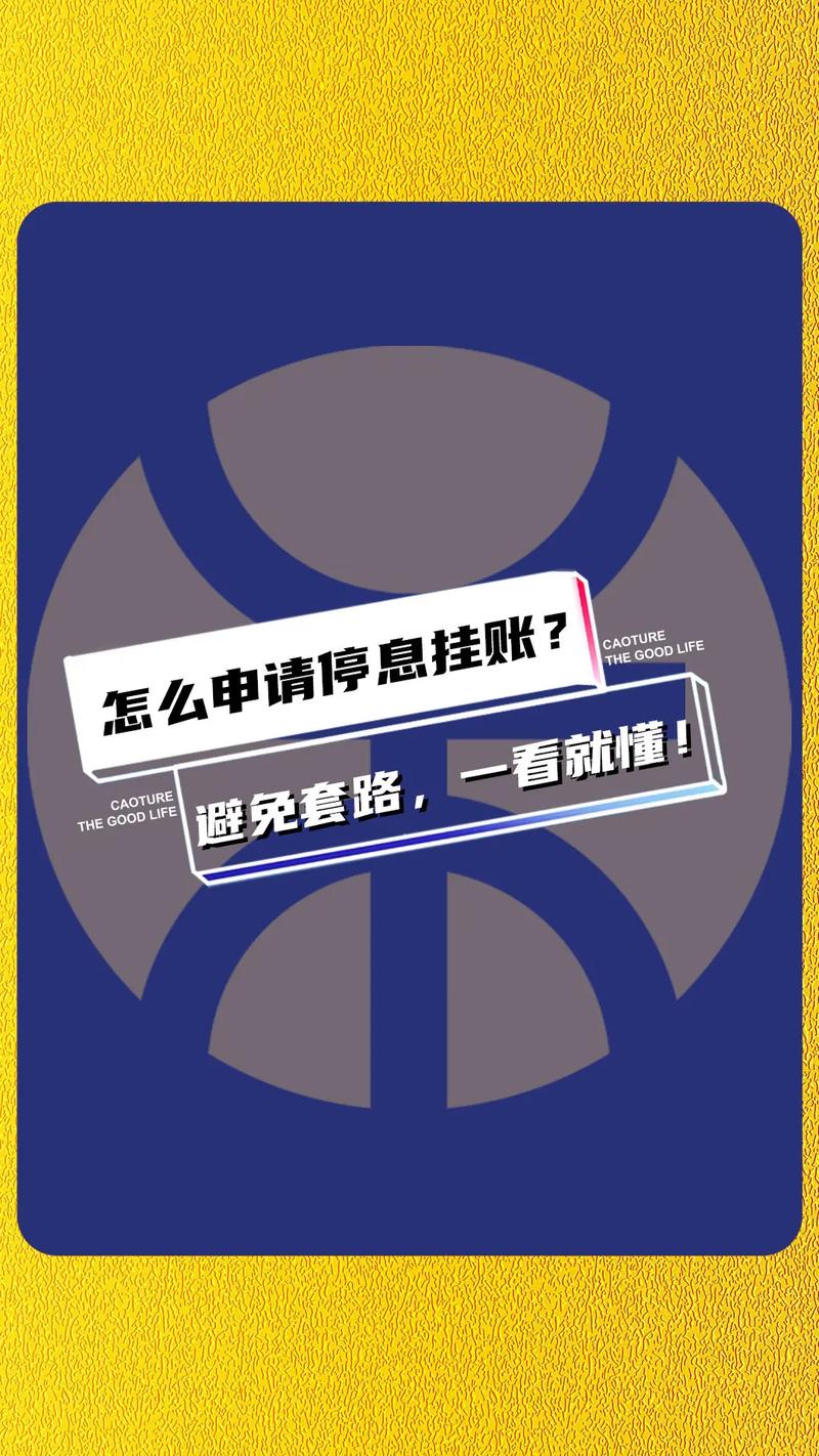 怎样申请停息还本