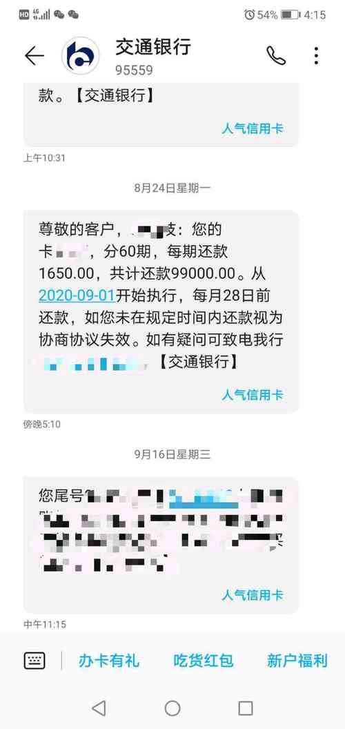 信用卡2万逾期1个月怎么办？
