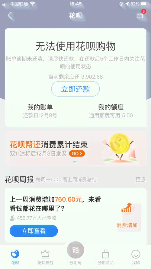 蚂蚁借呗了8万逾期两年该如何处理?