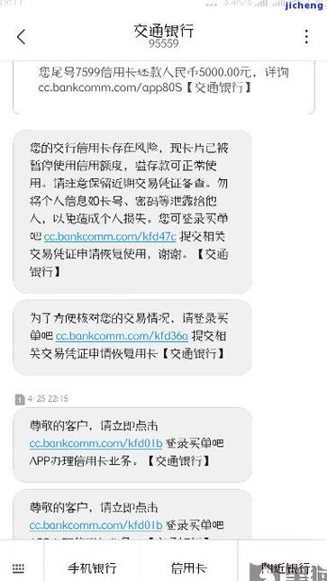 交通银行信用卡发的警告短信是什么意思？