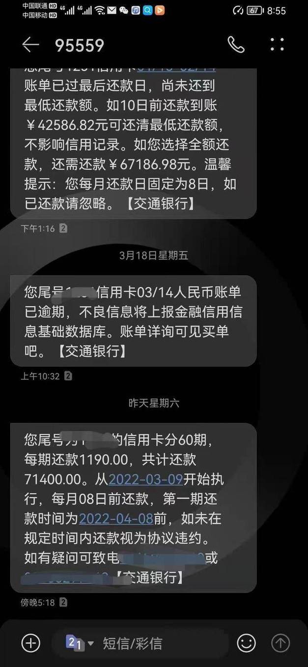 交通银行信用卡发的警告短信是什么意思？