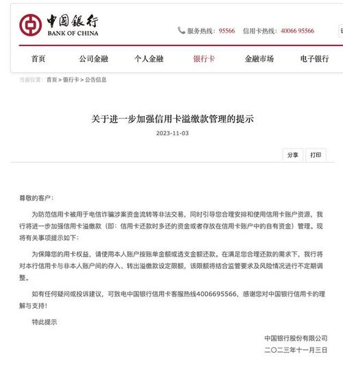 中国银行还不上怎么办卡的应对措施