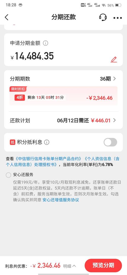 中信银行个人贷款全额还款流程及注意事项