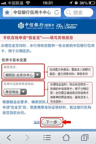中信银行个人贷款全额还款流程及注意事项