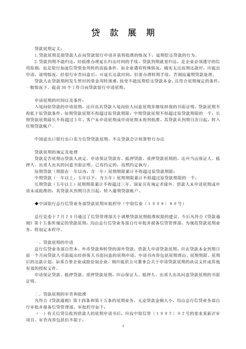 展期和延期哪个比较好