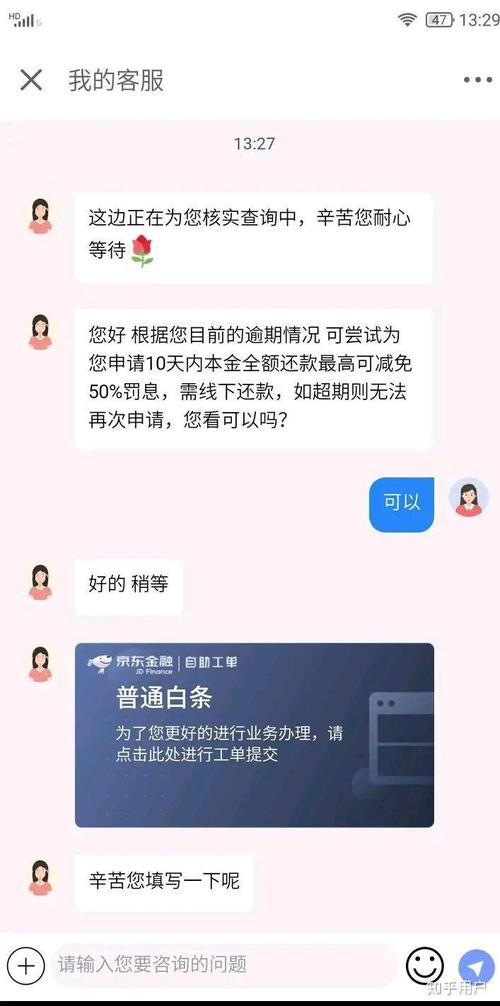京东通讯录权限关闭后会不会影响白条逾期后联系手机名单的详单？