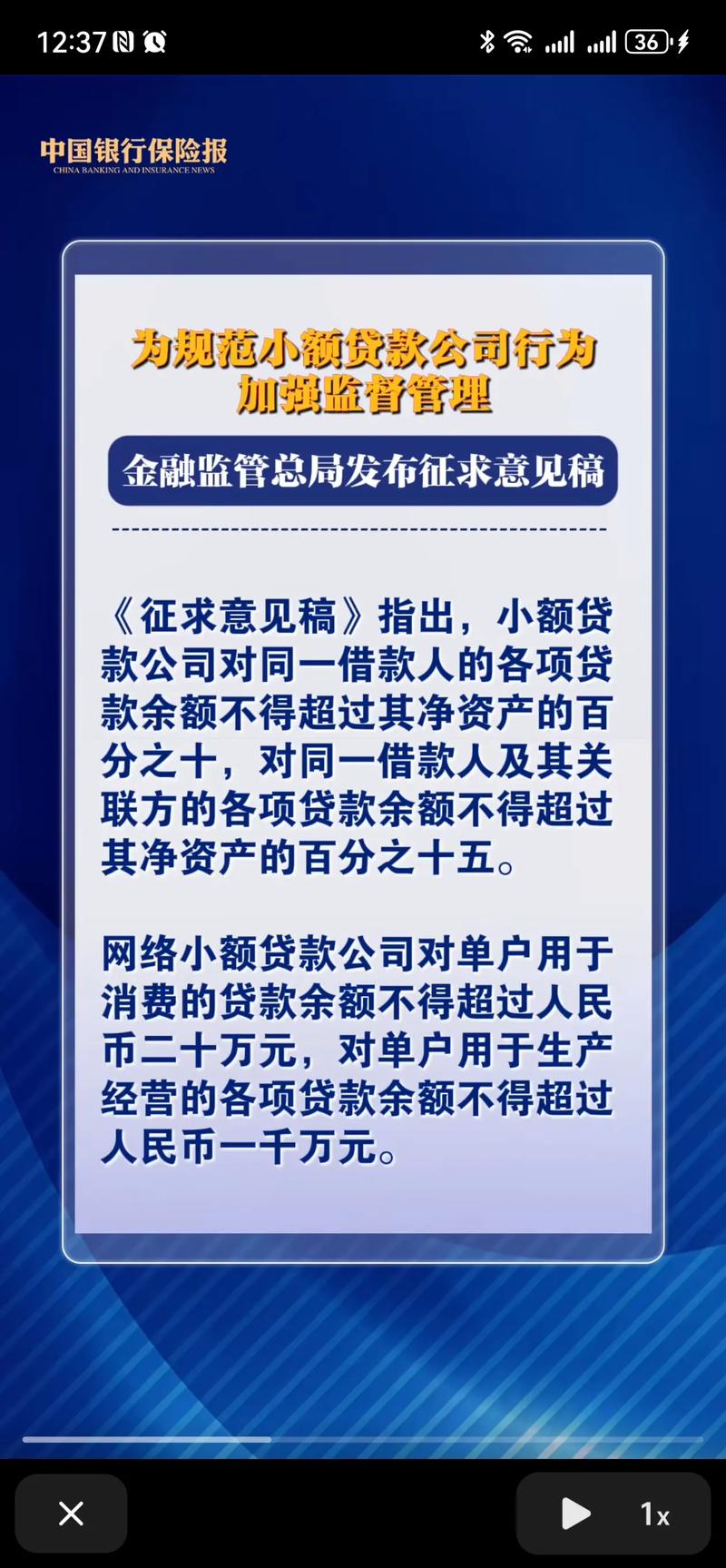网贷国家新政策2024