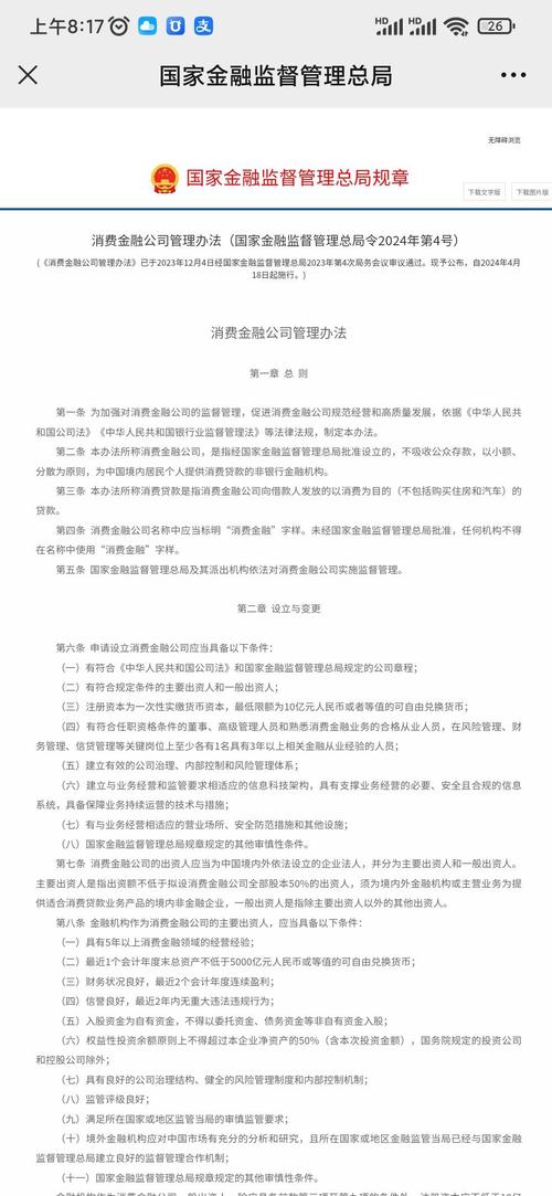 网贷国家新政策2024
