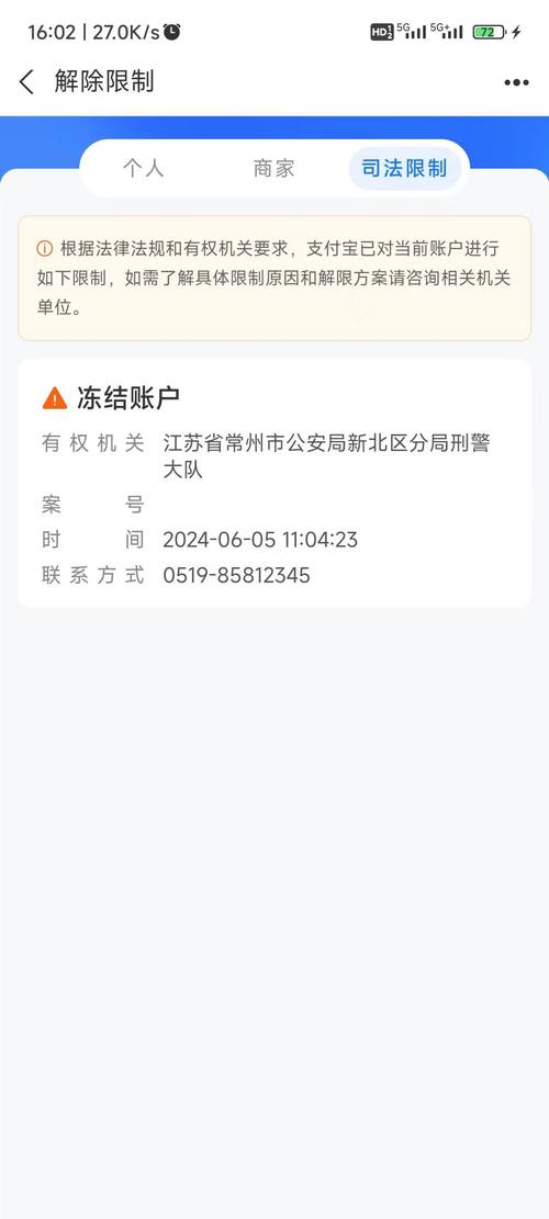 被支付宝起诉后法院会采取什么措施