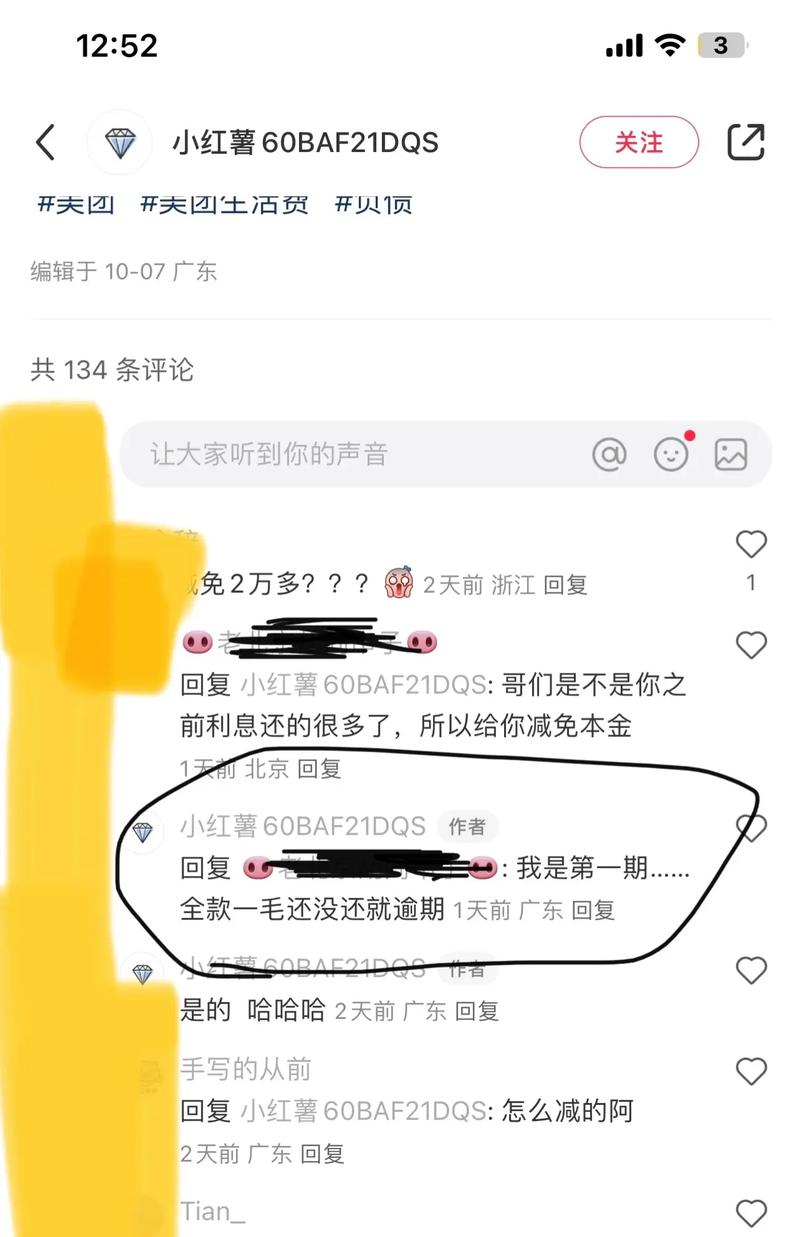 美团月付逾期未还款会怎么样处理及后果分析