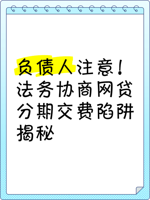 法务可以帮协商还贷吗