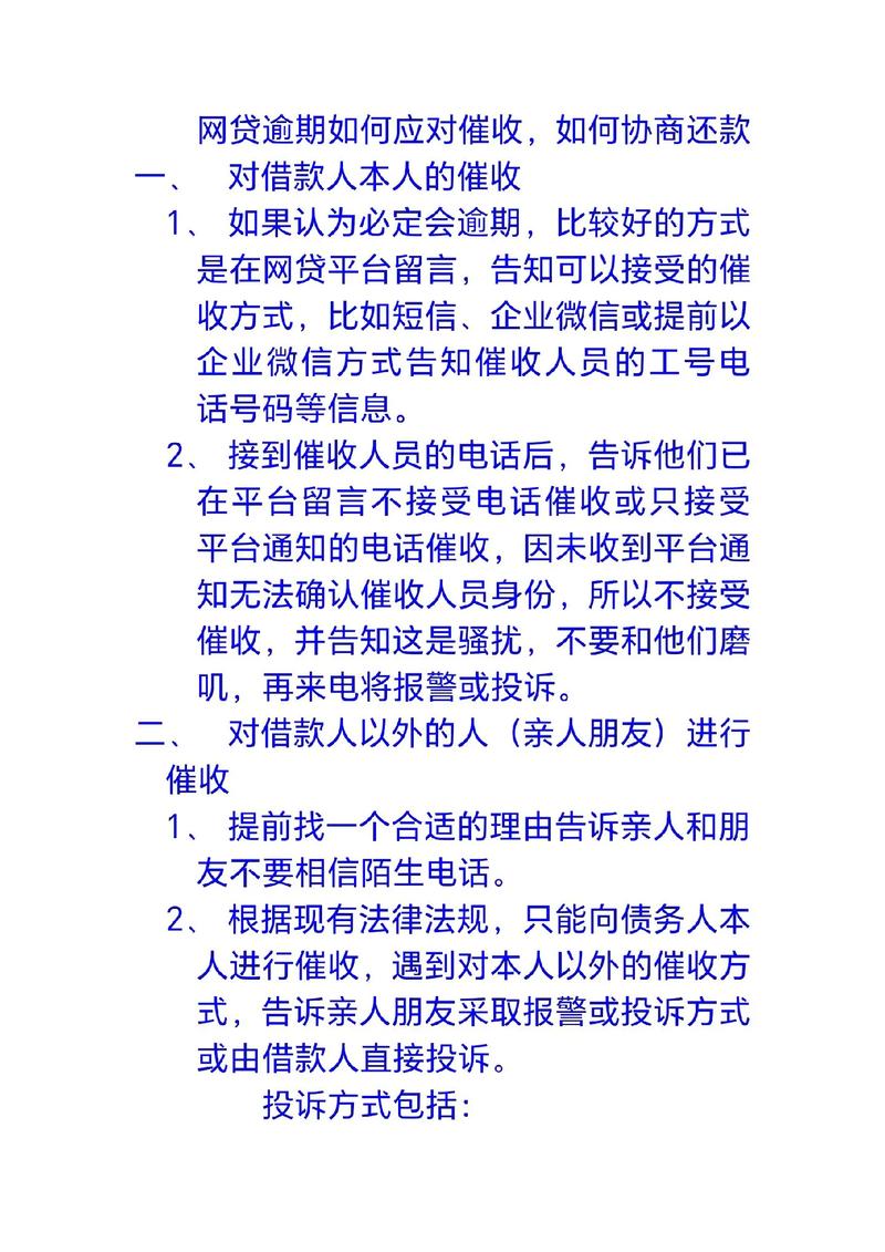 网贷欠2万不催收，多久会催收？