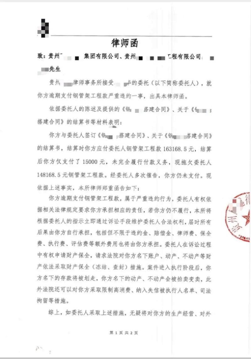 欠款交通银行发电子律师函怎么办？