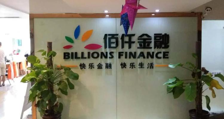 佰仟金融上征信吗2017