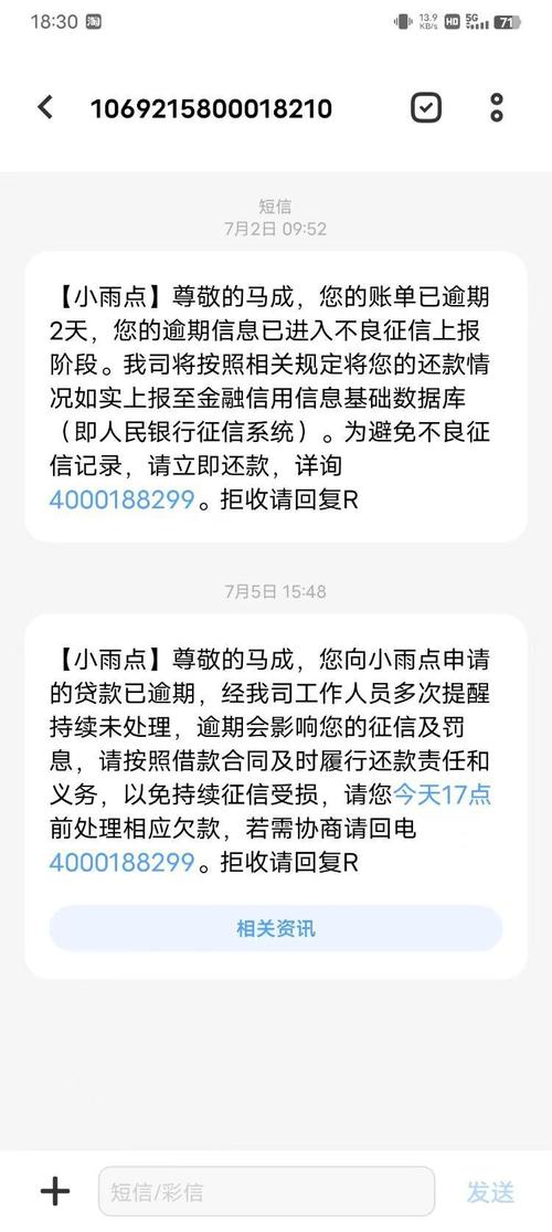 收到普惠金融催收短信怎么办
