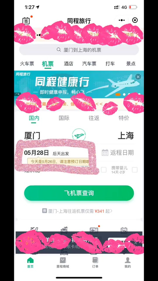 同程旅行发短信说限高令已通过怎么办？该如何处理？