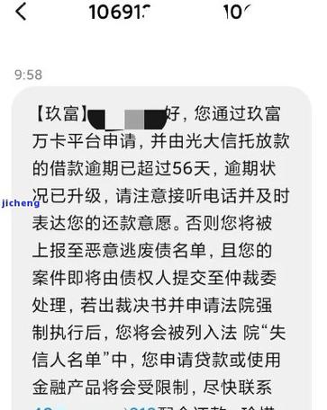 玖富万卡逾期八年了还能借吗