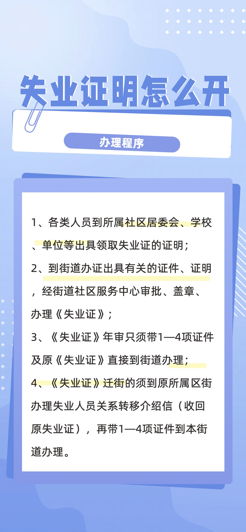 信用卡逾期，开失业证明怎么办？