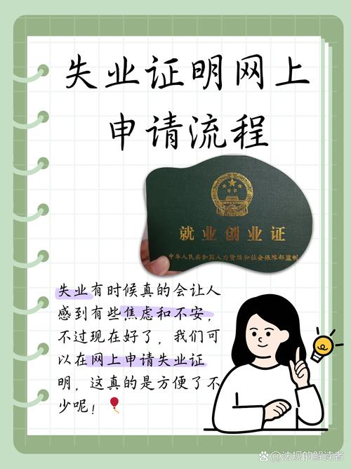 信用卡逾期，开失业证明怎么办？
