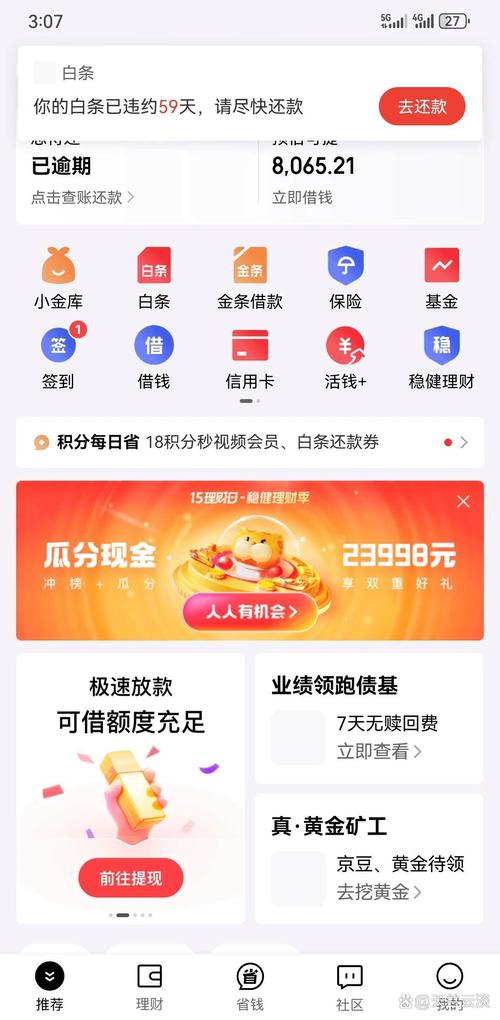 京东未逾期贷款有影响吗