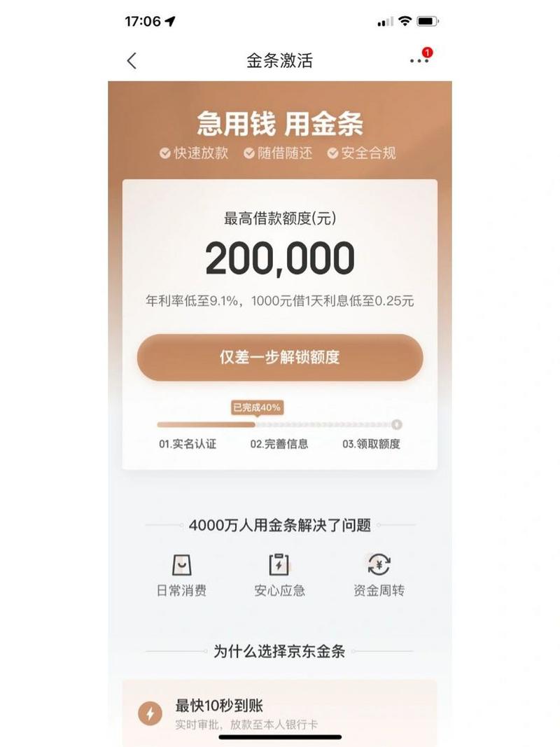 京东金条逾期多久会给通讯录家人打电话？会有什么后果？