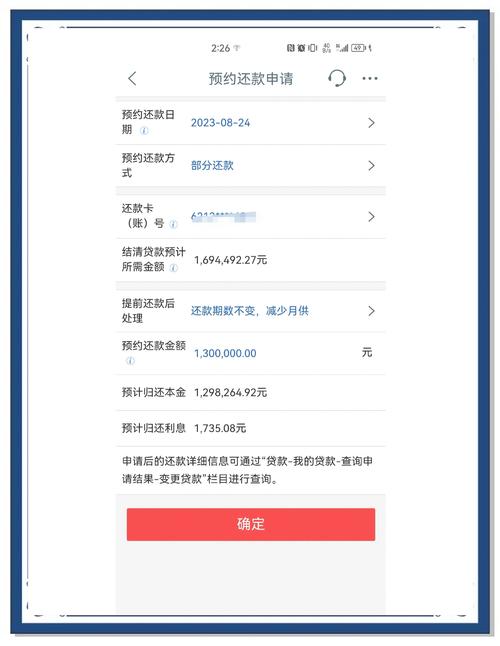 工商银行兴农贷怎么提前还款的步骤是什么