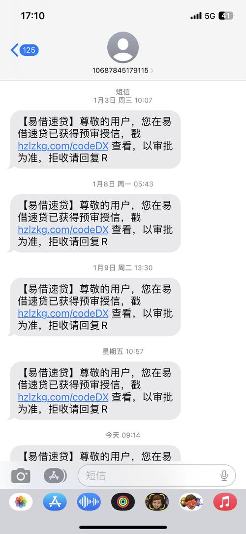 信用卡贷的平台短信是谁发的？揭秘发件来源