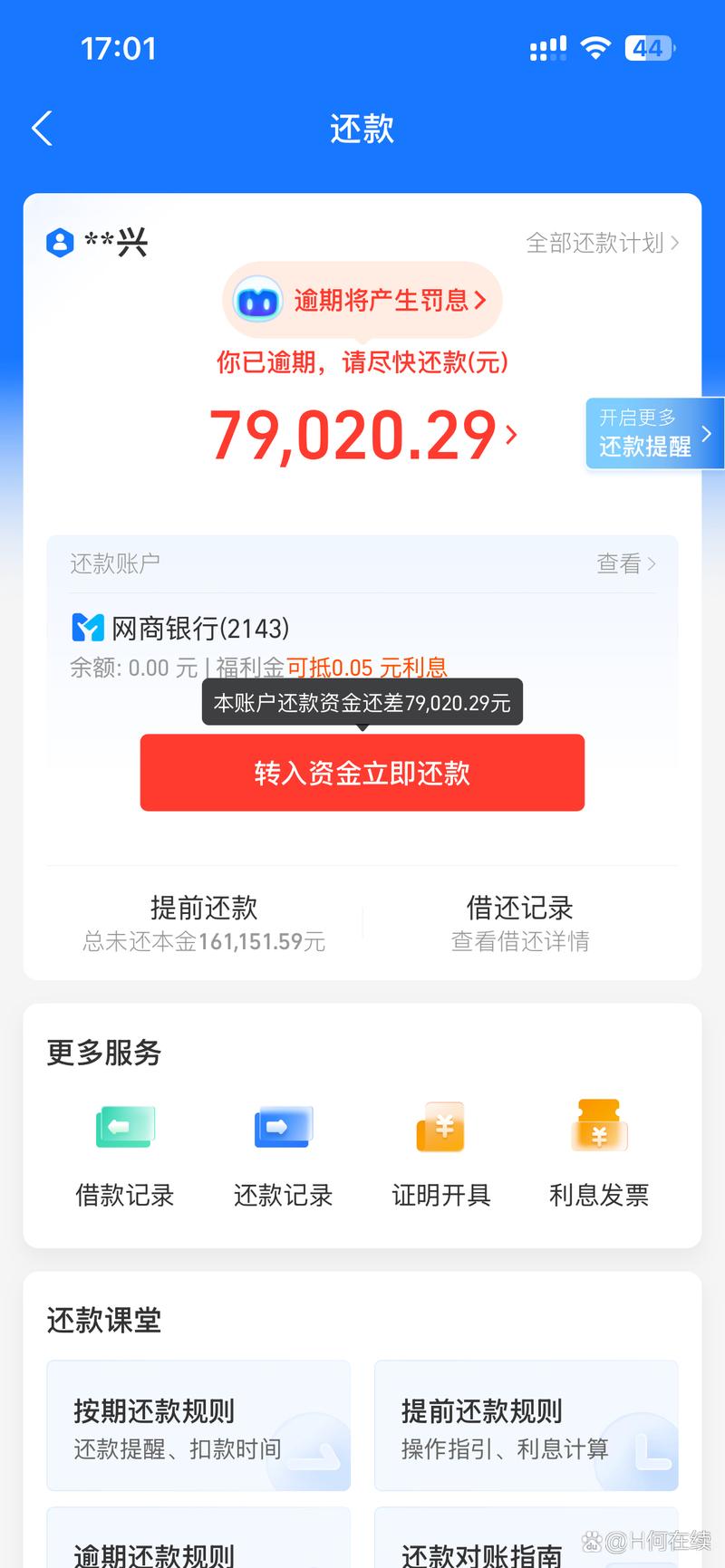 招联金融逾期不还会有什么后果2024