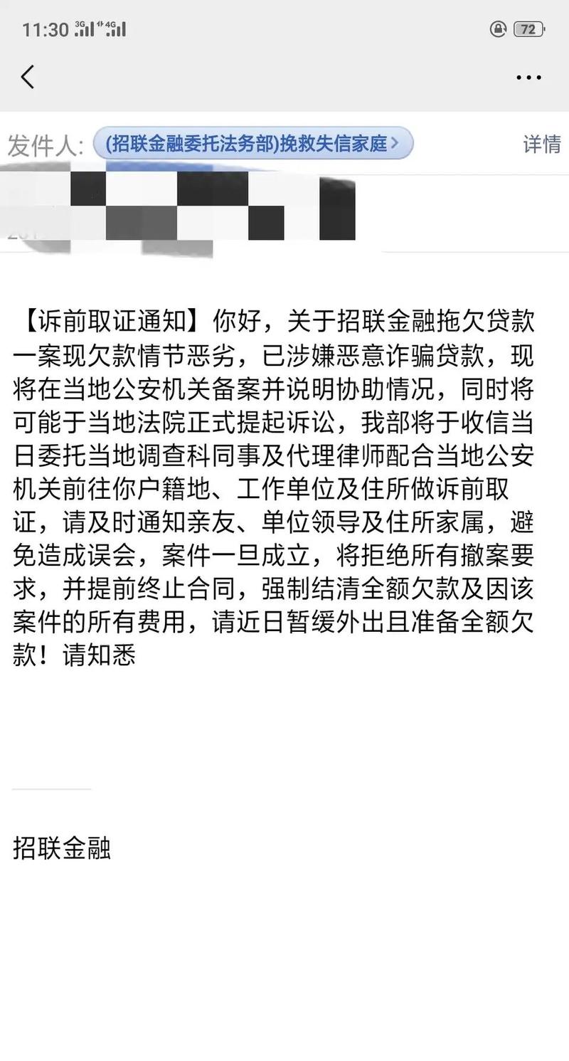 招联金融逾期不还会有什么后果2024