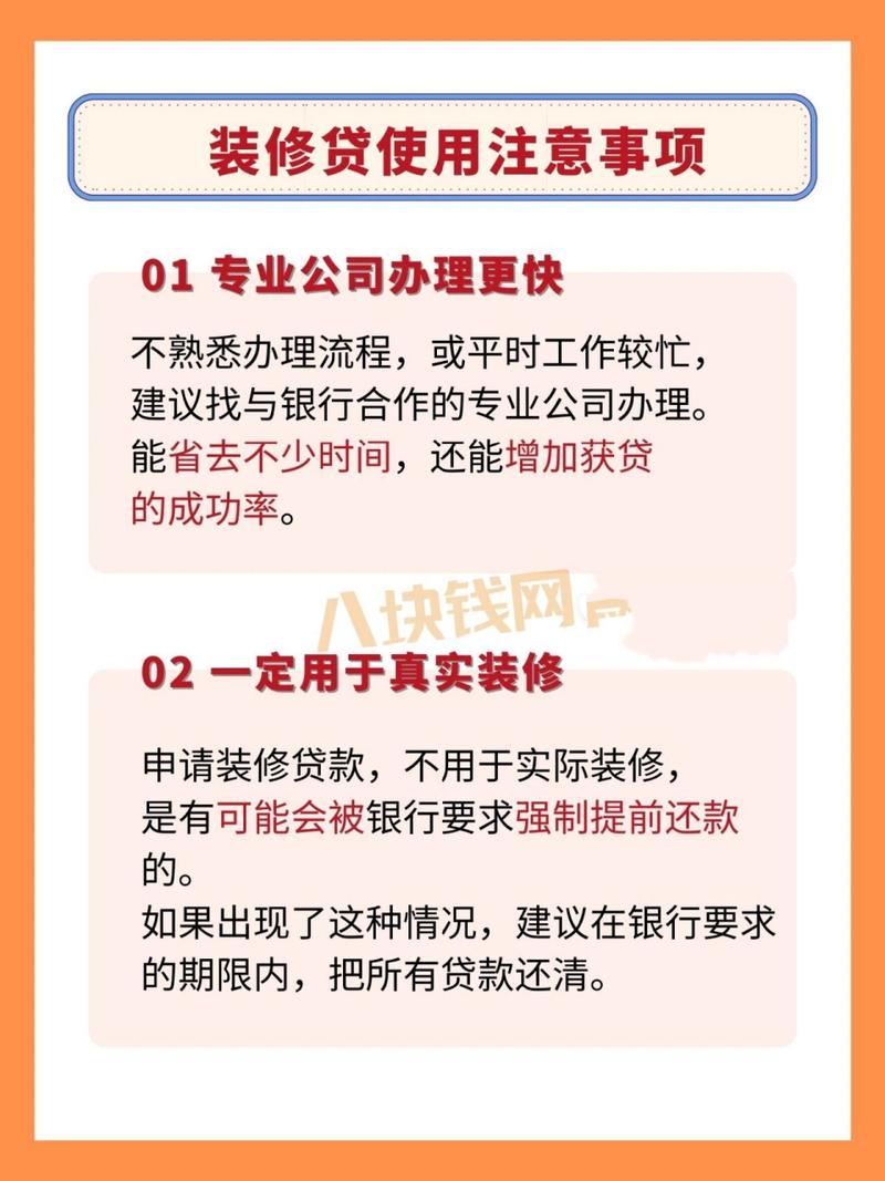 有逾期申请建行装修贷需要注意哪些事项