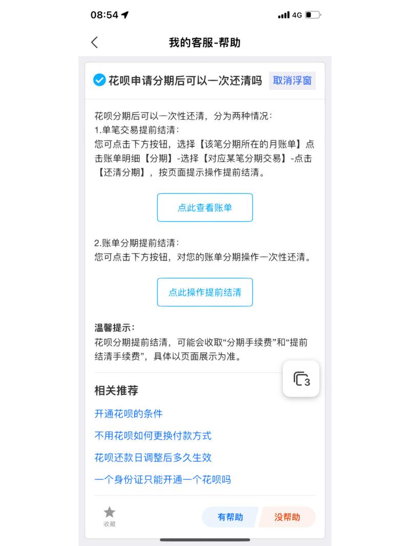 花呗还款的最佳方法