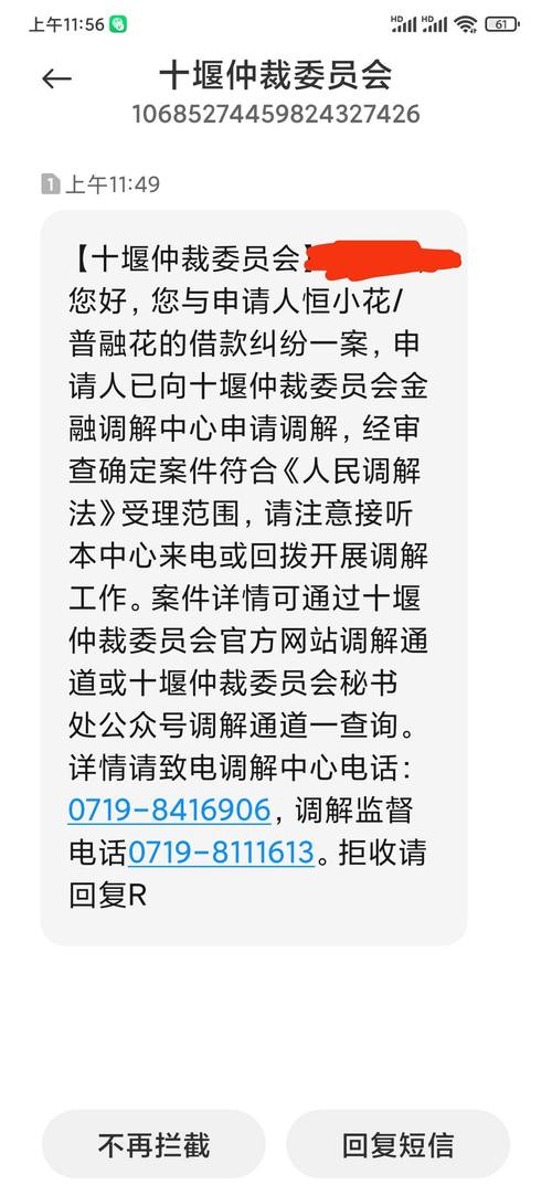 湖北十堰仲裁委员会要求我还网贷怎么办？