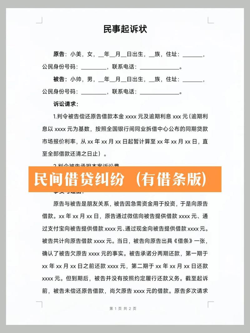 借贷平台起诉