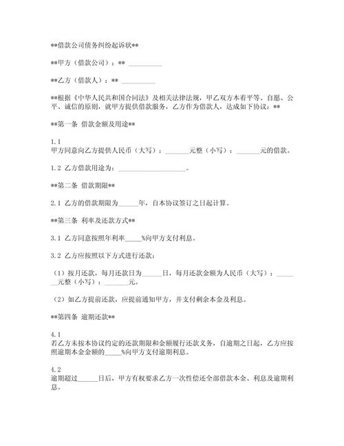 借贷平台起诉