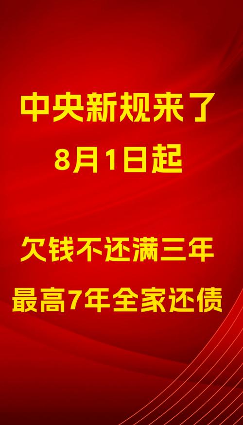 福州欠款逾期最新政策有哪些新规?
