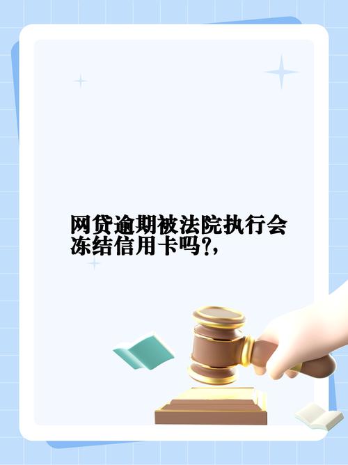 网贷说要冻结我所有账户怎么办才好？