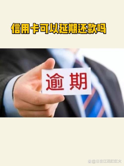 信用卡能延期一到三年再还吗