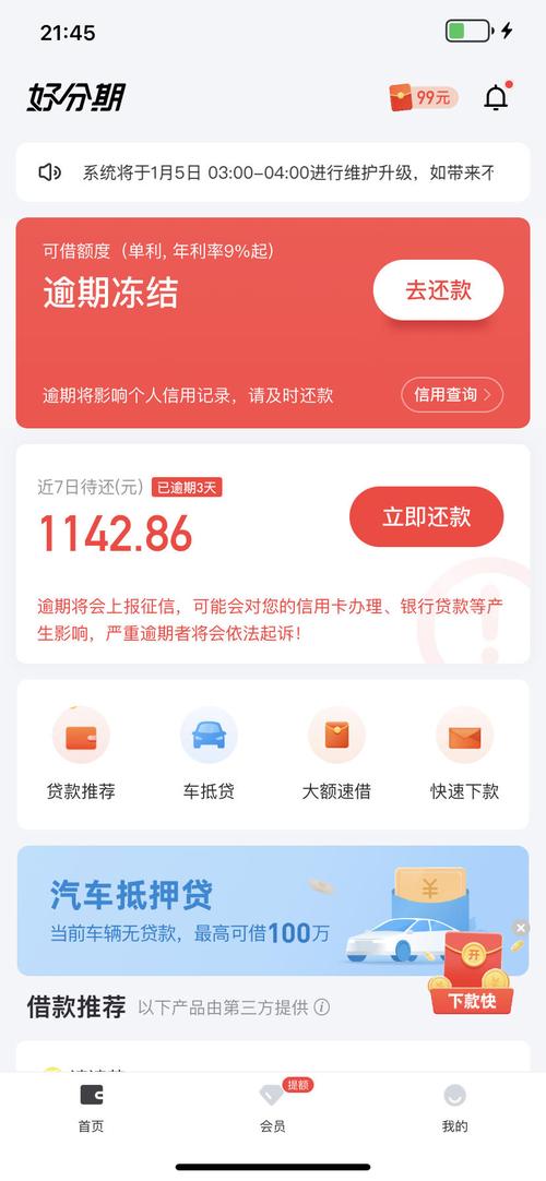 好分期逾期了怎么办 会造成什么后果