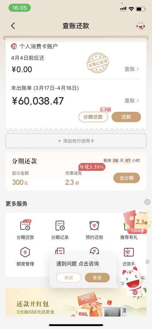 招商银行消费分期卡提前还款手续费是多少？