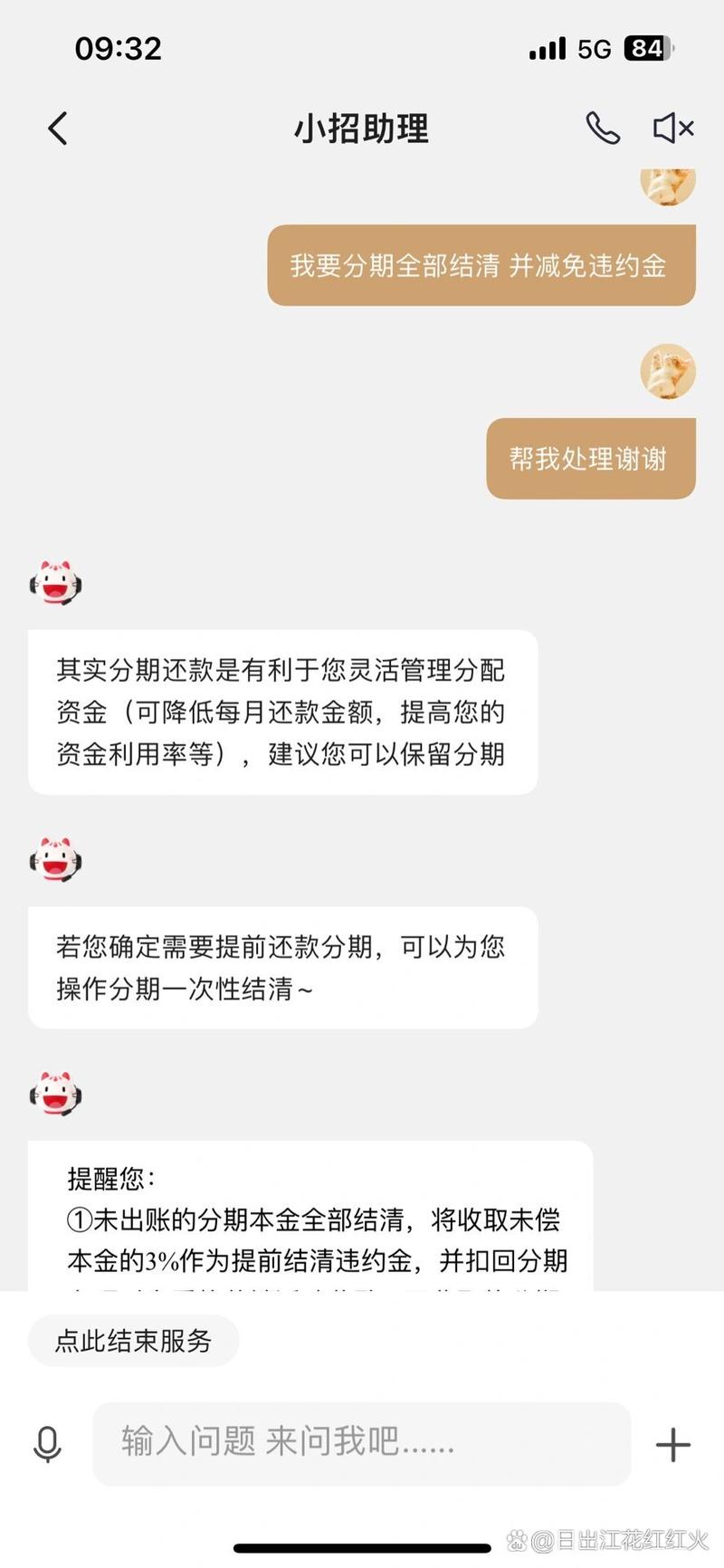 招商银行消费分期卡提前还款手续费是多少？