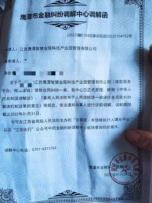 江西鹰潭金融纠纷调解真的假的？详细解读与分析