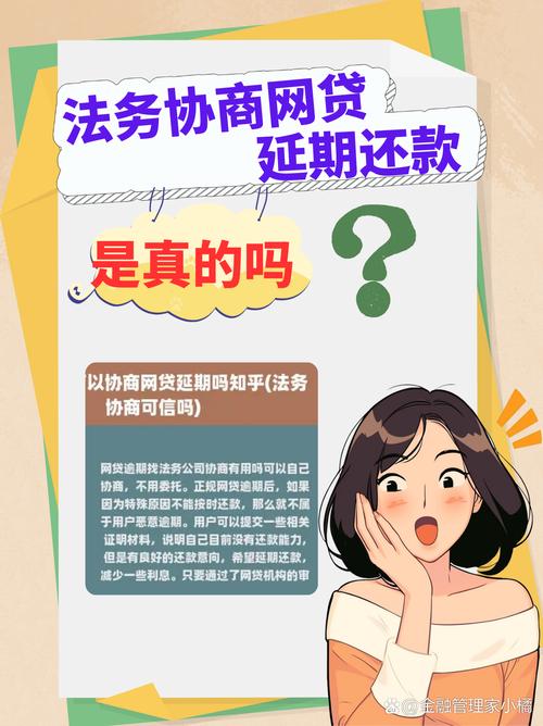 网商贷可以电话协商延期吗怎么办